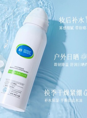 央妈力荐】B5玻尿酸补水喷雾小分子保湿控油舒缓敏肌妆前打底湿敷