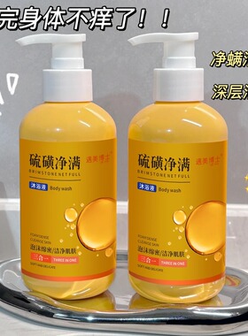 老国货硫磺净满沐浴露液体香皂洗澡洗脸洗头绵密泡沫三合一液多用