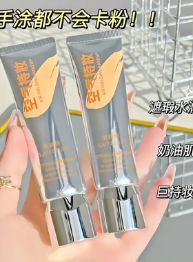空气持妆滤镜粉底液BB霜遮瑕膏防水控油干油皮持久水润保湿春夏