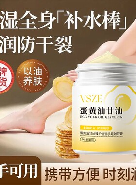 蛋黄油甘油臻护倍润手足干裂膏手足脚后滋润保湿护手护脚