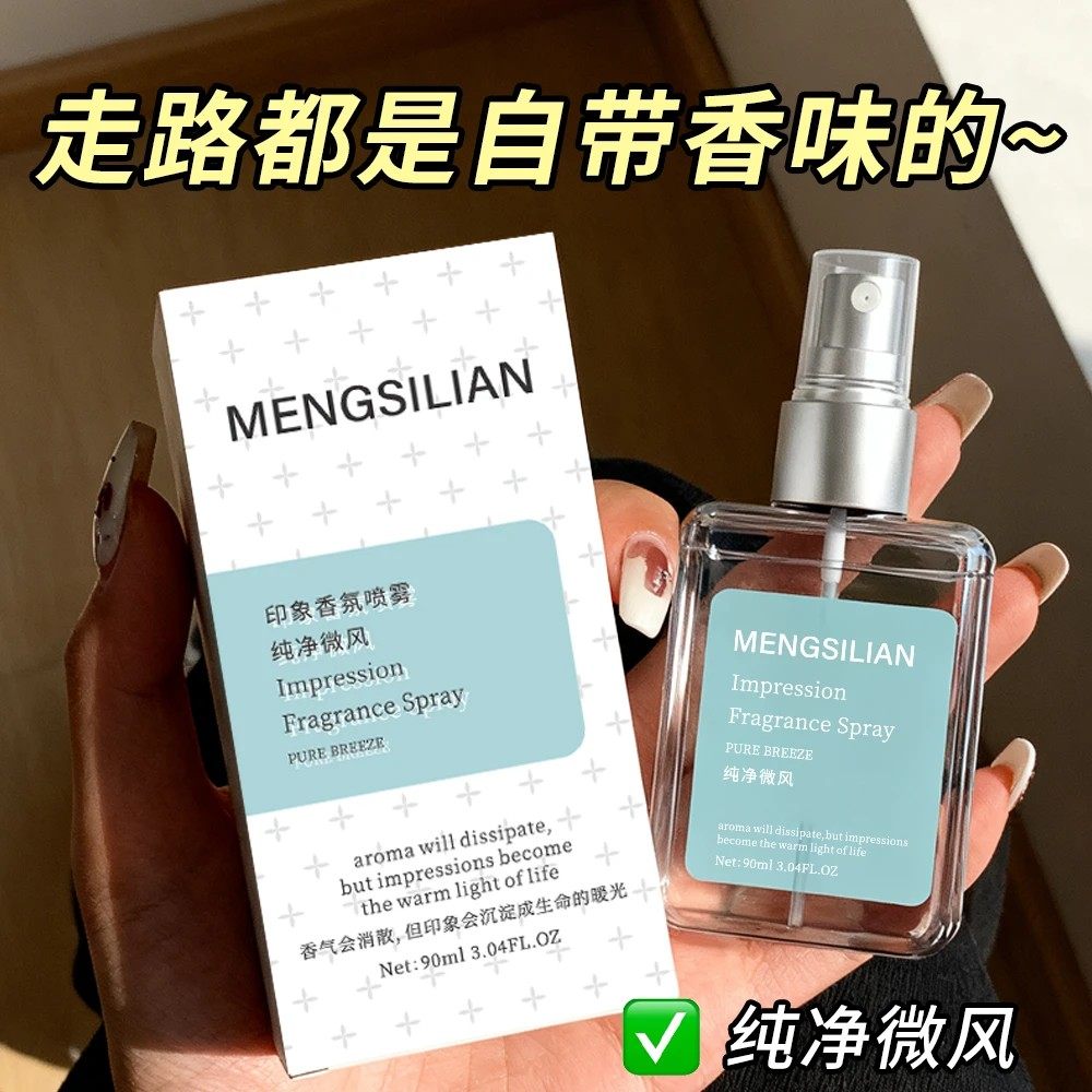 纯净微风男女士持久淡香花香调衣物烟雨茉莉花香水栀子花香氛喷雾,淘宝优惠券,粉丝福利购,淘宝优惠卷