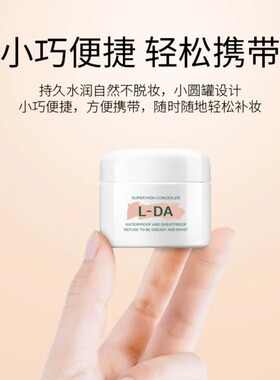 L-DA/亮达遮瑕膏丝柔润彩修颜自然遮盖脸部痘印黑眼圈轻薄持妆