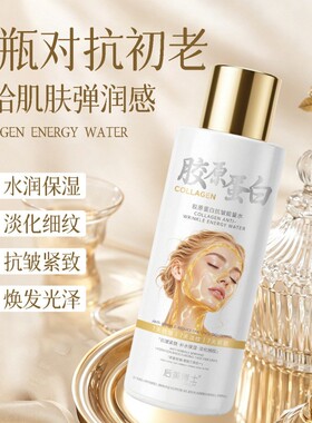 胶原蛋白抗皱能量水补水保湿提亮肤色水感爽肤水