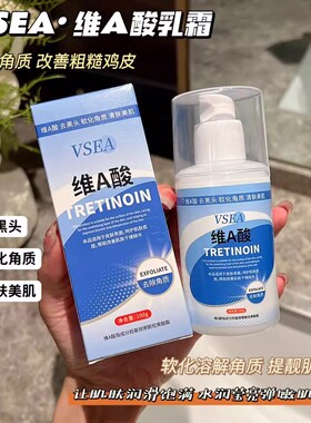 维a酸乳胶膏和尿素维e去角质保湿补水改善鸡皮关节滋润皮肤身体乳