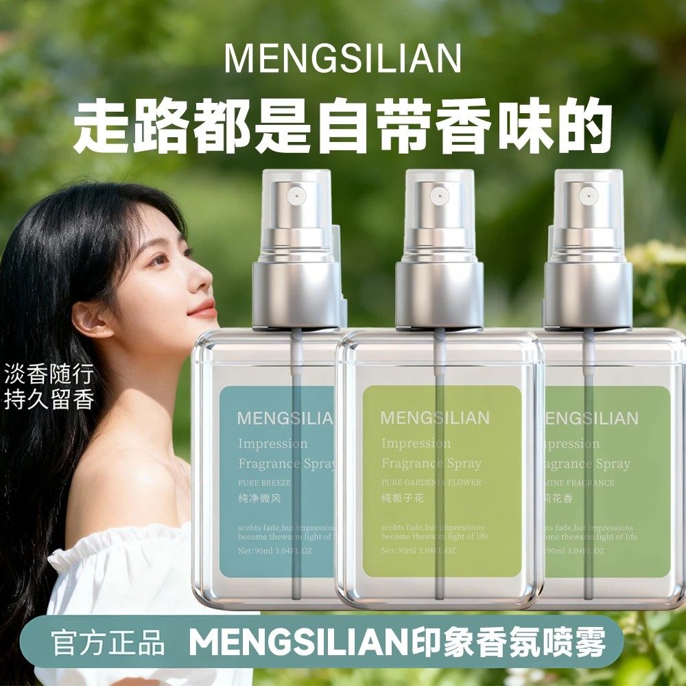 纯净微风男女士持久淡香花香调衣物烟雨茉莉花香水栀子花香氛喷雾,淘宝优惠券,粉丝福利购,淘宝优惠卷