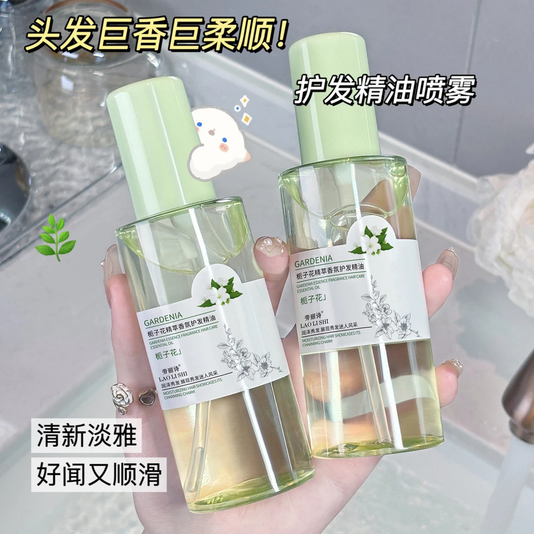 栀子花香氛护发精油改善干枯毛躁修护持久烫染防受损柔顺蓬松免洗,淘宝优惠券,粉丝福利购,淘宝优惠卷