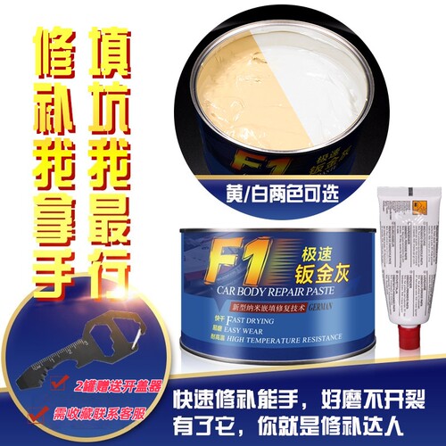 汽车钣金灰腻子白色原子灰轮毂修补金属喷漆耐高温合金灰快干补土 - 图0