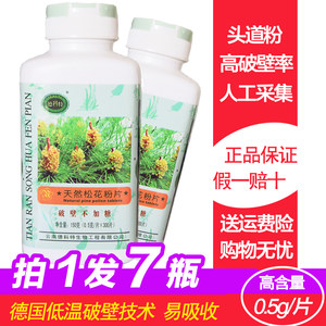 7瓶官方正品德科特破壁松花粉300片云南马尾松