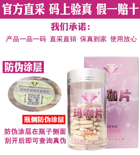 2送1正品云南丽江玛咖片滋补女性玛卡精片成人夫妻调理养生营养品 - 图1