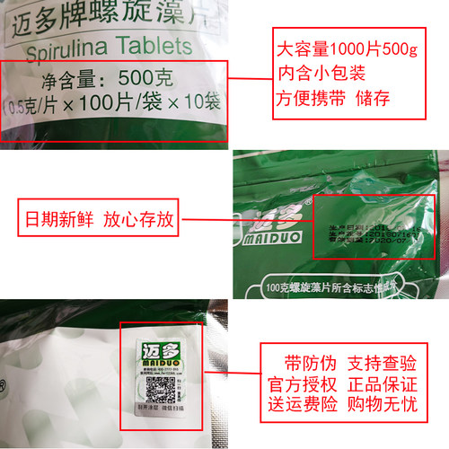 官方正品云南迈多牌螺旋藻精片1000粒中老年保健 - 图2