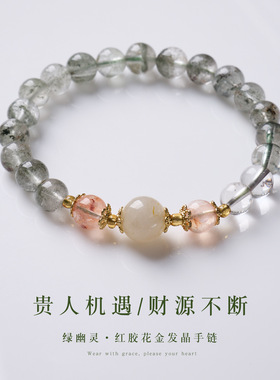 寺庙文创批发天然金发晶绿幽灵设计手链女新中式平步青云水晶手串