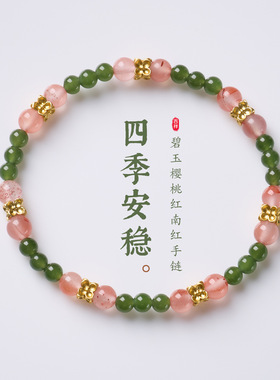 天然樱桃红南红碧玉串珠手链新中式安宁顺遂单圈手串寺庙文创批发