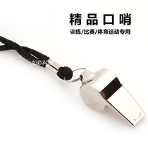 Quality Boutique Stainless Steel Mouth Whistle Sporting Goods Referee Special Whistles Training Match Test Whistle Whistle