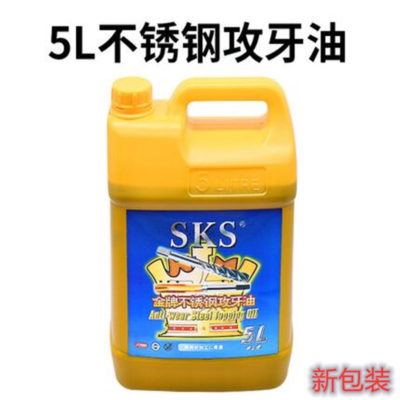 正品SKS不锈钢多功能5公升桶攻牙油 金牌5KG攻丝油专用丝攻切削液 - 图2