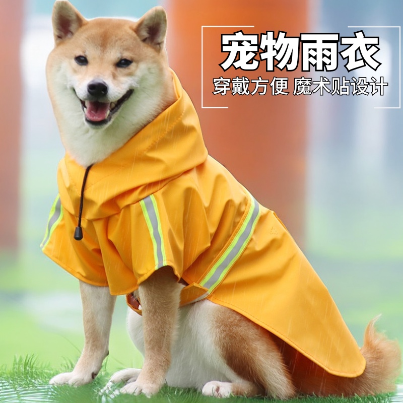 狗狗雨衣中大型犬宠物雨披全包萨摩耶秋田犬柴犬雨天防水衣服金毛-图0