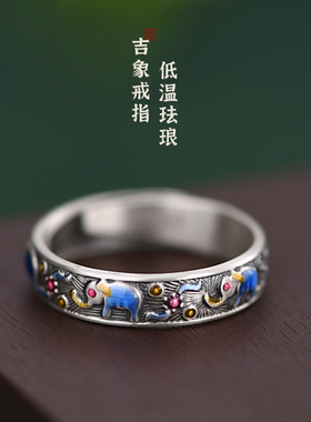 珐琅吉象复古小众戒指女送女友