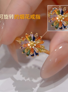 可旋转烟花金戒指女2026新款爆款