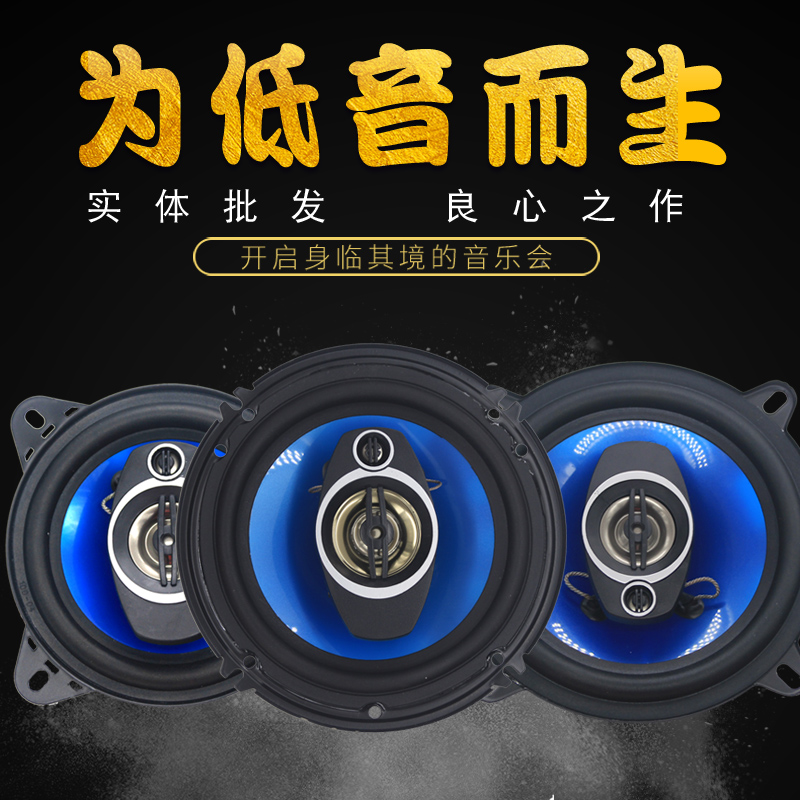 寸同轴全频车用改装音响中重低音喇叭扬声器 6.5 寸 6 寸 5 寸 4 汽车喇叭 寸同轴全频车用改装音响中重低音喇叭扬声器 6.5 寸 6 寸 5 寸 4 汽车喇叭