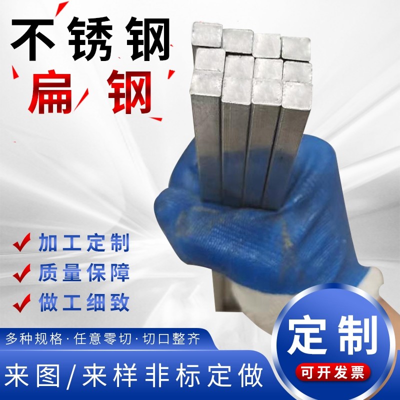 304 316L 201不锈钢扁钢扁条钢条钢块冷拉方钢条不锈钢板非标定制,淘宝优惠券,粉丝福利购,淘宝优惠卷