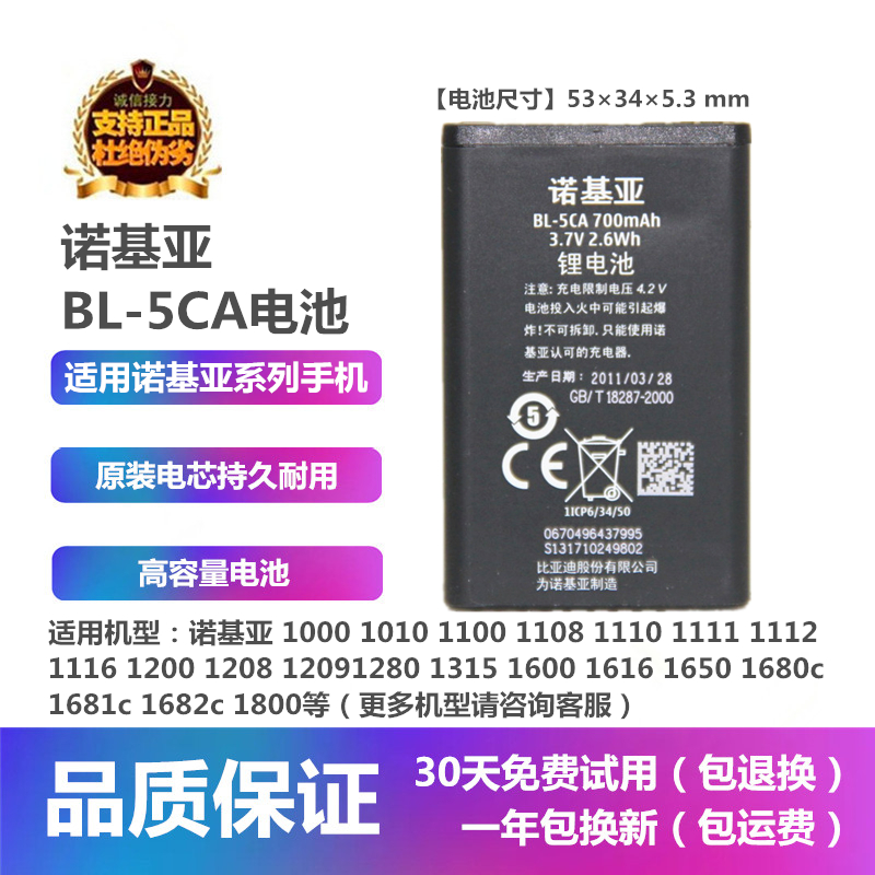 诺基亚1650 1680c1681c1682c1800 3650手机原装BL-5CA电池充电器-图0