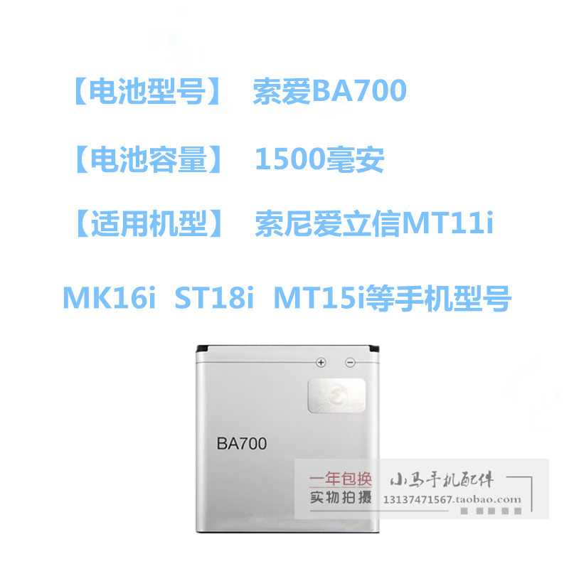 适用索尼爱立信MT11i MK16i ST18i MT15iBA700手机电池板座充电器 - 图0