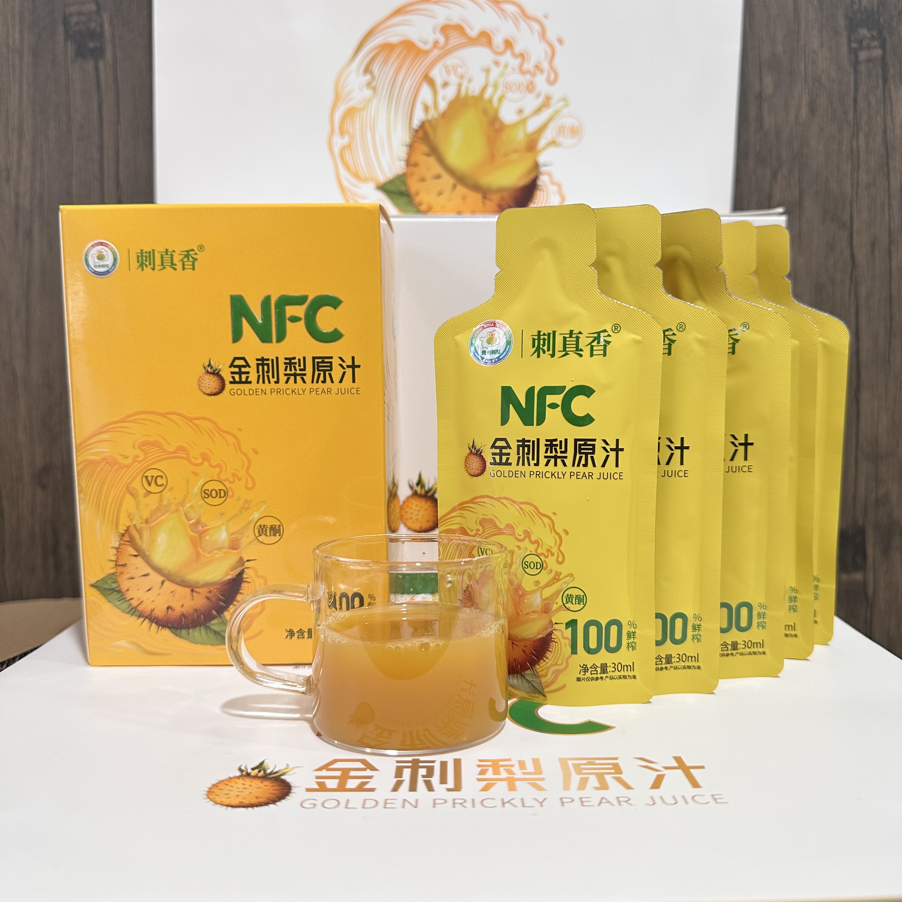 贵州金刺梨新鲜压榨易臻选刺梨液30ml*7袋盒装鲜果补充维C刺梨