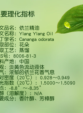 依兰精油纯植物单方身体按摩精油