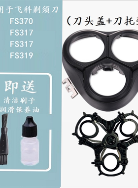 适配飞科配件FS370FS371