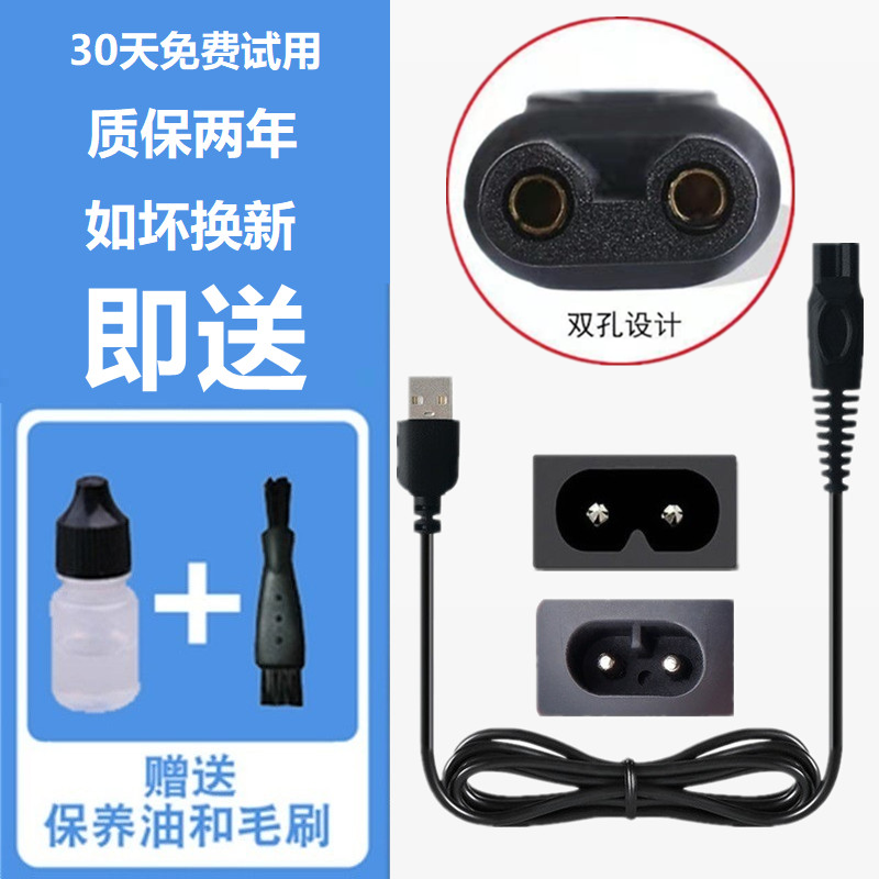 适配HTC剃须刀USB充电器线GT-618 628 638刀头刀片刀网刮胡刀须刨