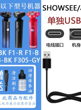 飞易适合小适剃须刀刀头充电器线