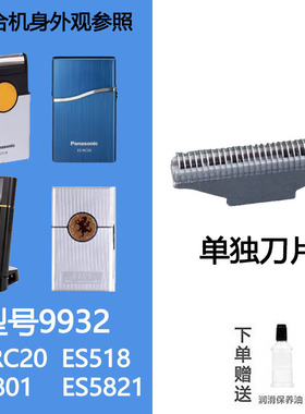 适松下99329933刀片网罩充电器