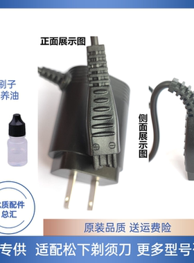 适配松下剃须刀充电器RE7-87ES-LT52 ES-LT70 ES-LT71 ES-LT72