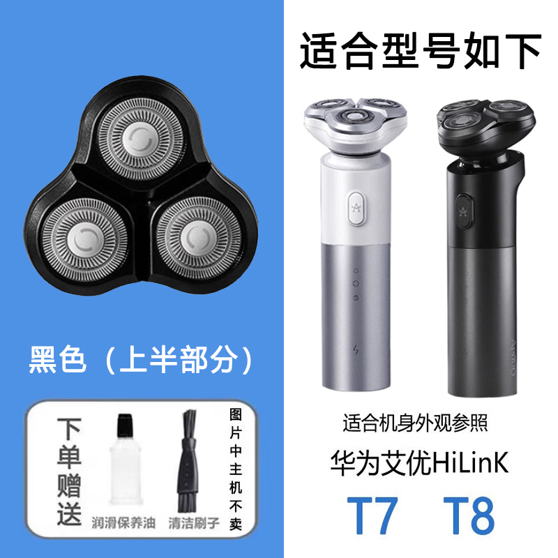 适配APIYOO艾优剃须刀机头T7 T8刮胡刀刀片刀网充电器线飞易-图0