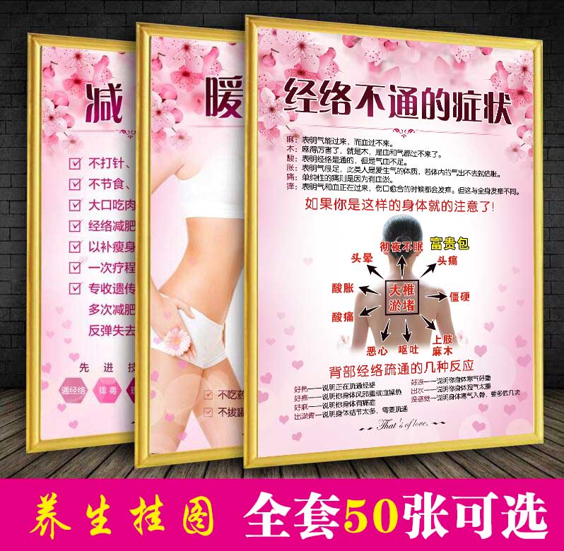 美容院装饰画养生馆贴墙壁画美容美体广告宣传海报墙贴经络墙挂画 忆美时尚 美容院装饰画养生馆贴墙壁画美容美体广告宣传海报墙贴经络墙挂画 忆美时尚