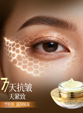 三型胶原白细胞虫草弹力淡纹眼霜