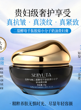 四季与她贵妇膏抗皱紧致保湿遮瑕