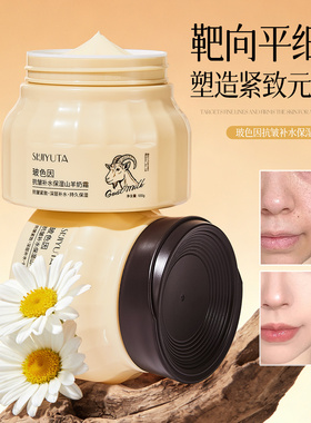正品玻色因抗皱补水保湿山羊奶霜