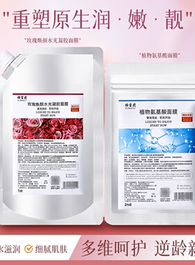 【配调膜工具】玫瑰凝胶软膜粉