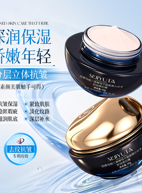 千肽胶原小分子奶油贵妇膏