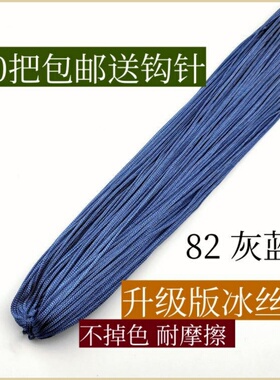 空心冰丝线细丝线帽子勾鞋冰丝线