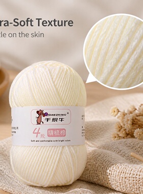 苏苏姐同款4股牛奶棉毛线团