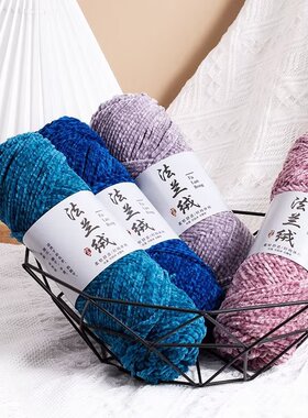 手工毛线团法兰绒细款双股雪尼尔