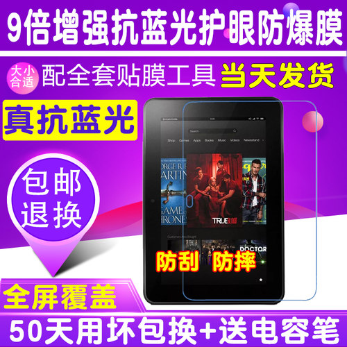 适用于亚马逊Kindle Fire HDX 8.9寸平板贴膜钢化软膜高清保护膜 - 图0