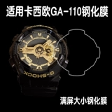 Семь -год -больше магазина 14 Цвета цифровой карди GA110 Watch Film Gangster GM110 Watch Glass Film