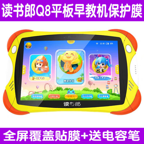 读书郎平板早教机Q8S贴膜Q7S Q8 Q9钢化软膜防爆护眼蓝光膜保护膜 - 图1