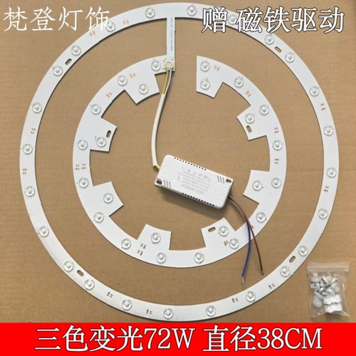 led吸顶灯替换灯芯灯盘圆形灯板吊扇灯灯带三色变光磁吸灯条光源 - 图1