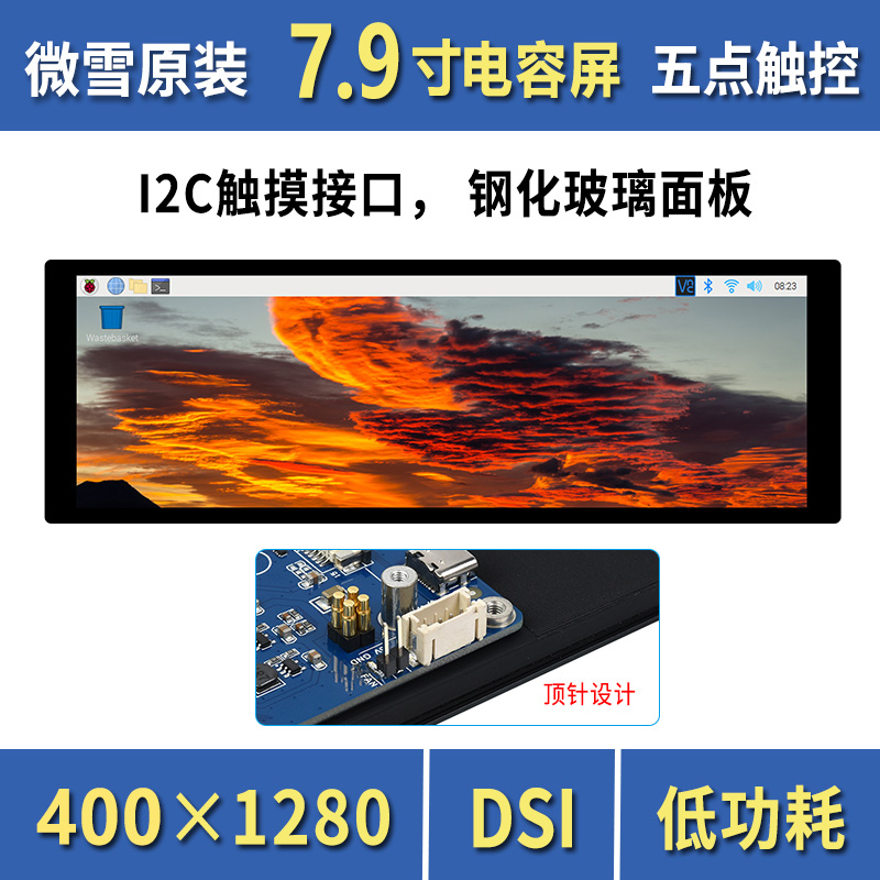 微树莓派7.9寸P电容触控屏 DSI显示屏S 40LAB0×1280雪像素I2IC-图2