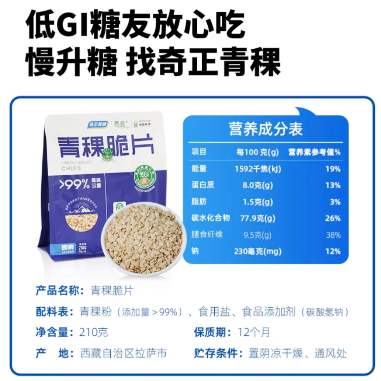 奇正青稞藏晶青稞脆片非燕麦片即食低脂低GI慢升糖代餐零食休闲,淘宝优惠券,粉丝福利购,淘宝优惠卷