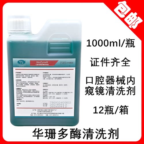 牙科材料华珊多酶清洗液 口腔工具器械浸泡消毒液海思达正品包邮 - 图2
