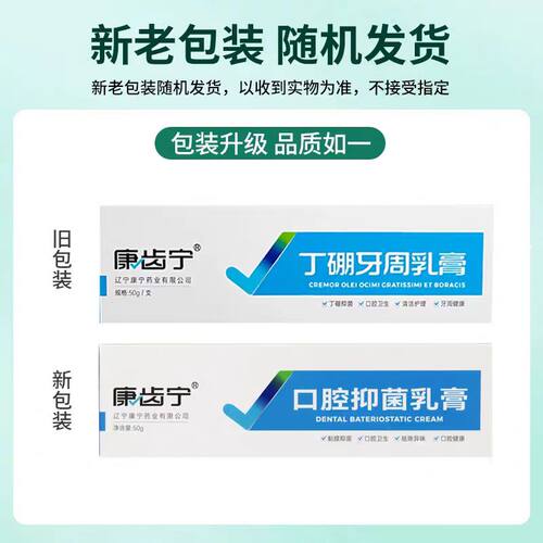 牙科康宁口腔抑菌乳膏 50克  70克 辽宁康宁药业 口腔抑菌乳膏 - 图1